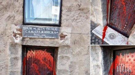пенсионерката заляла храм света петка червена боя разваляла магия бедност българия пуснаха подписка