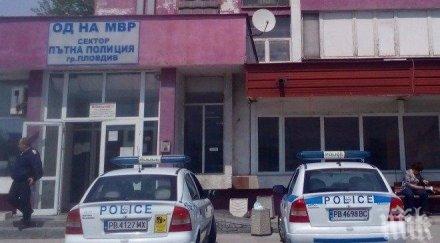 срина системата кат пловдив