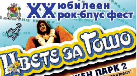 цвете гошо южния парк