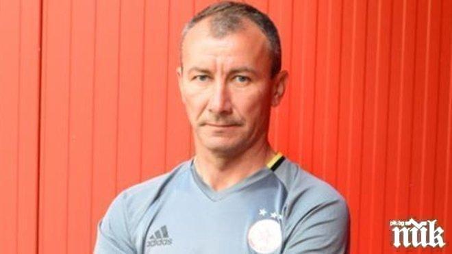 Стамен Белчев е новият треньор на Арда Договорът му е