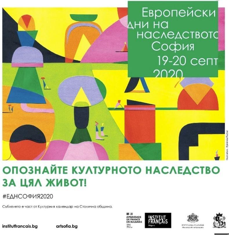 С над 300 събития България се включва в „Европейски дни на наследството”