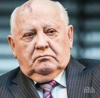 Горбачов: Размириците във Вашингтон поставят под въпрос бъдещата съдба на САЩ