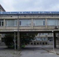Болницата във Велико Търново тегли кредит 