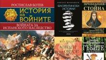 Топ 5 на най-продаваните книги на издателство „Милениум“ (19-25 септември)