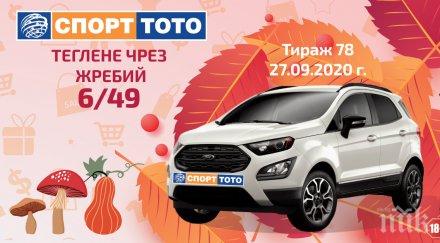 тотото 770 000 лева очакват своя нов стопанин