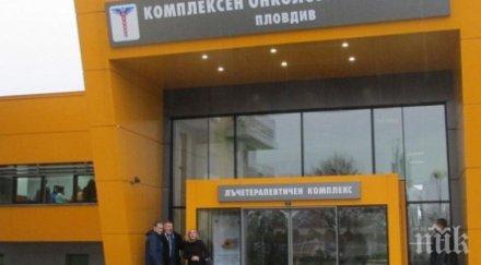 избраха новия шеф онкодиспансера пловдив