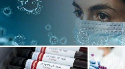 последни данни 160 случая covid нас починалите денонощието