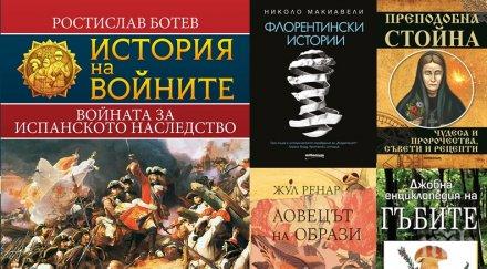 Топ 5 на най-продаваните книги на издателство „Милениум“ (19-25 септември)