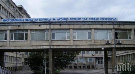 болницата велико търново тегли кредит