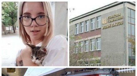 истината бягството желанието самоубийство ученичката пловдив