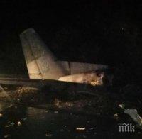 СТРАШНА ТРАГЕДИЯ! Военен самолет с курсанти се разби в Украйна (ВИДЕО)