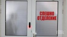 Двама буйстваха в Спешното в Шумен, щракнаха им белезниците