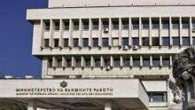 МВнР излезе с позиция за сблъсъците в Нагорни Карабах