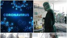 ЧЕРНА СТАТИСТИКА: Жертвите на COVID-19 в глобален мащаб надхвърлиха 1 милион