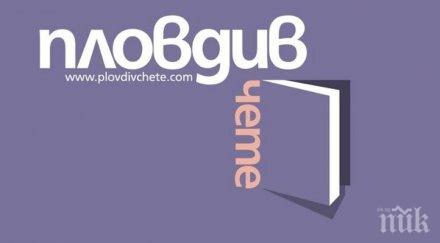 пловдив бъдат обявени носителите наградата христо данов