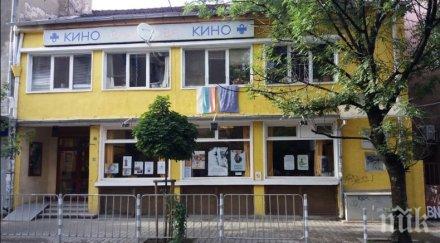 доброволци спасиха затваряне старото действащо кино софия