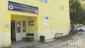проф ангелов мисли вариант спасяване общинската болница гоце делчев