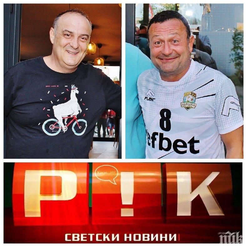 НАПРЕЖЕНИЕ В ПИК TV: Краси Радков и Рачков се сбиха под Околовръстното - вижте защо полицията пропусна мелето... (ВИДЕО/ПОДРОБНОСТИ) НАПРЕЖЕНИЕ В ПИК TV: Краси Радков и Рачков се сбиха под Околовръстното - вижте защо полицията пропусна мелето... (ВИДЕО/ПОДРОБНОСТИ)