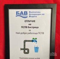 „Софийска вода“ АД с приз за качество