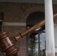 Осъдиха съпрузи за длъжностно присвояване и щети за над 300 бона