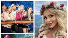 СЛЕД ФЕРМАТА: Жанета Осипова нажежи мрежата с еротика от царевичака (СНИМКИ)