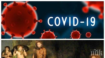 тревожно разкритие наследени древни гени причиняват тежки форми covid