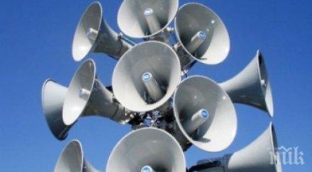 октомври тестват системата тревога