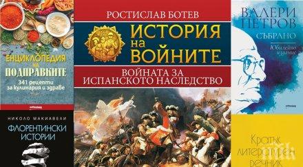 топ продаваните книги издателство милениум септември октомври