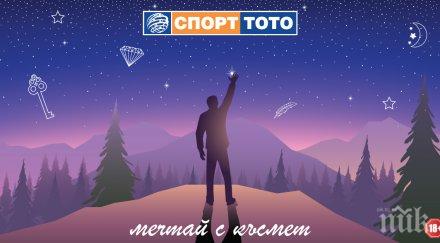 спорт тото късметът надскача мечтите