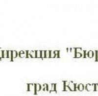108 фирми в Кюстендил са получили обезщетения заради коронакризата