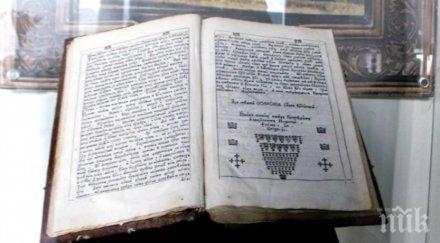 реликва библиотеката конгреса пази рибния буквар