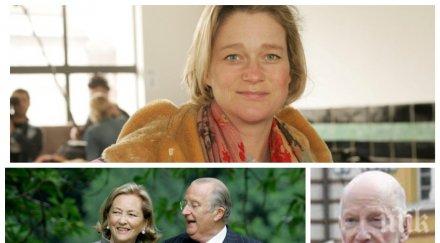 фамилни страсти белгия сдоби принцеса сакскобургготска