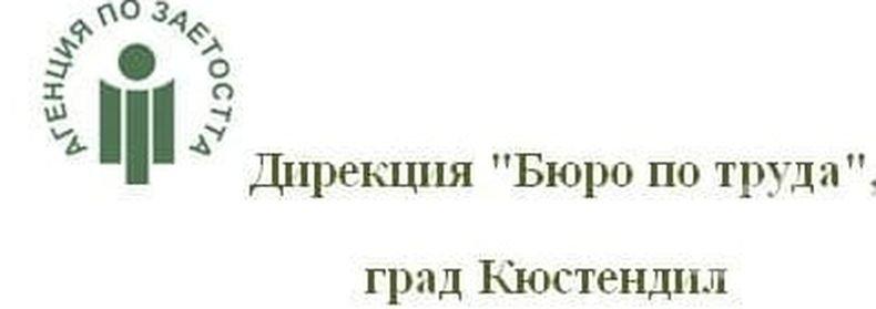 108 фирми в Кюстендил са получили обезщетения заради коронакризата