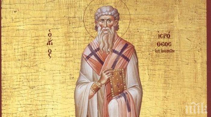 1 Св свещеномъченик Атински той бил приятел на св Дионисий