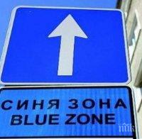Ограничават безплатната Синя зона за електромобили в Пловдив заради 
