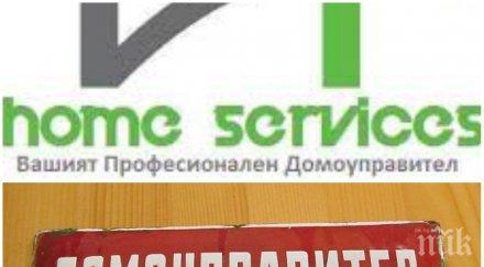 сигнал пик фирма домоуправител остави етажен блок софия без ток избяга парите