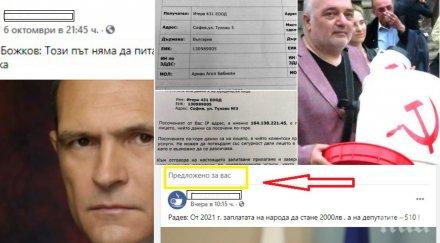 внимание менте сайтове ала бабикян бълват лъжи радев прави заплатите 2000 борисов рита мачле хвалят божков рекламират хиляди долари снимки