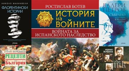 топ продаваните книги издателство милениум октомври
