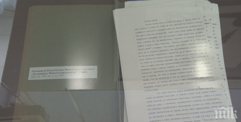 Държавна агенция Архиви с нови ценни попълнения