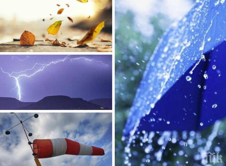 ДЪЖДОВНО, СТУДЕНО И ВЕТРОВИТО! Жълт код за интензивни валежи за 12 области в страната (КАРТИ)