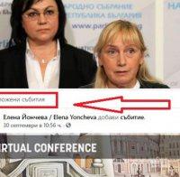 Как обвинената за пране на пари Елена Йончева говори за 