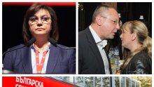 ИЗВЪНРЕДНО В ПИК TV! Корнелия Нинова свика пленум на новия Национален съвет - избира си еднолично Изпълнително бюро на БСП. Бистрят позора на Елена Йончева и евросоциалистите (ОБНОВЕНА)