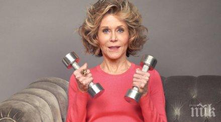 джейн фонда имах толкова секс живота вече искам