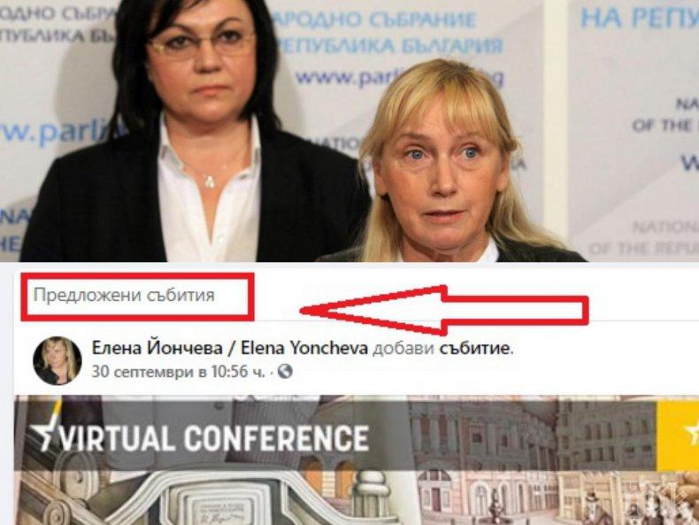 Как обвинената за пране на пари Елена Йончева говори за свобода на медиите с потомствен агент на ДС? (СНИМКА)