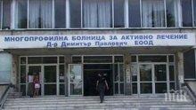 Медици от Плевен и Велико Търново ще лекуват пациенти в болницата в Свищов