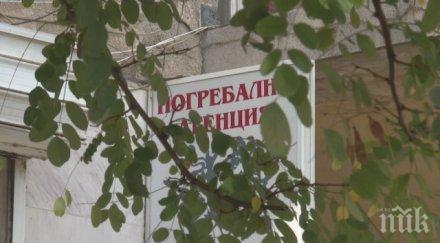 вътрешна проверка спешния център сливен разследва жив човек беше обявен мъртъв