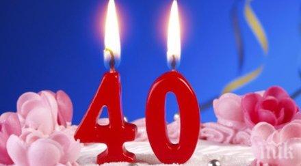 годишнина празнува