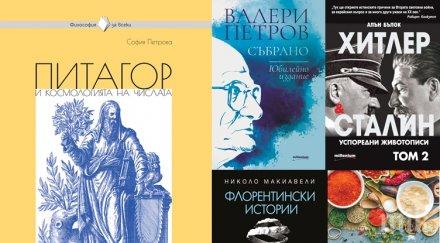 топ продаваните книги издателство милениум октомври