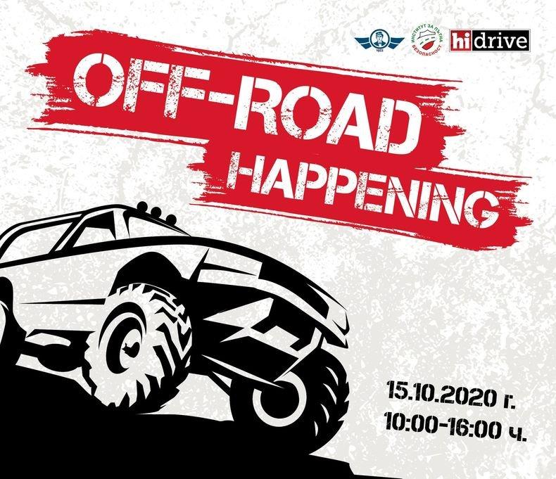 Адреналин: Първото издание на BG Off-Road Happening 2020 ще се проведе в столицата днес