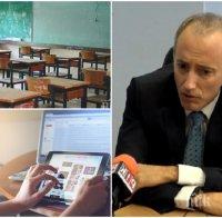 Красимир Вълчев обясни пред ПИК при какви условия ще се раздават лаптопи на ученици, ако се премине към онлайн форма на обучение
